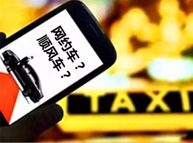 各大平臺(tái)打響順風(fēng)車搶位戰(zhàn)，專家：需完善制度設(shè)計(jì)構(gòu)建監(jiān)管體系